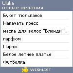 My Wishlist - uluka