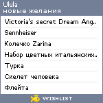 My Wishlist - ulula