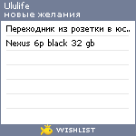 My Wishlist - ululife