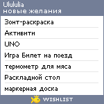 My Wishlist - ulululia