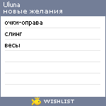 My Wishlist - uluna