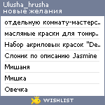 My Wishlist - ulusha_hrusha