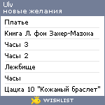 My Wishlist - ulv