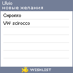 My Wishlist - ulvio