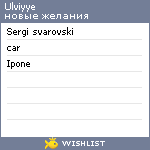 My Wishlist - ulviyye