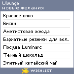 My Wishlist - ulvunge