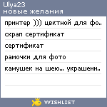 My Wishlist - ulya23