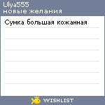 My Wishlist - ulya555