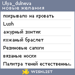 My Wishlist - ulya_dulneva