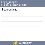 My Wishlist - ulya_magas