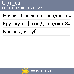 My Wishlist - ulya_yu