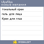 My Wishlist - ulyafilya