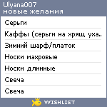 My Wishlist - ulyana007