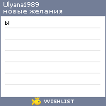 My Wishlist - ulyana1989