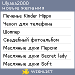 My Wishlist - ulyana2000