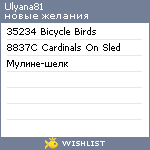 My Wishlist - ulyana81