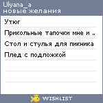 My Wishlist - ulyana_a