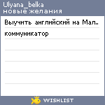 My Wishlist - ulyana_belka