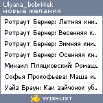 My Wishlist - ulyana_bobri4ek