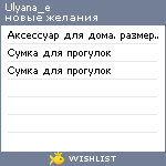 My Wishlist - ulyana_e