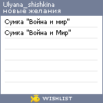 My Wishlist - ulyana_shishkina