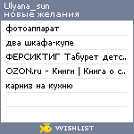 My Wishlist - ulyana_sun