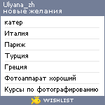 My Wishlist - ulyana_zh