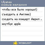 My Wishlist - ulyanaa