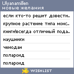 My Wishlist - ulyanamillen