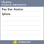 My Wishlist - ulyanna