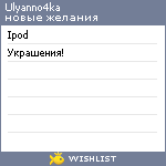 My Wishlist - ulyanno4ka