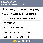 My Wishlist - ulyanova99