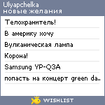 My Wishlist - ulyapchelka