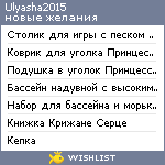 My Wishlist - ulyasha2015