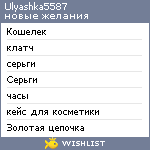 My Wishlist - ulyashka5587