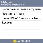 My Wishlist - ulyb_ka