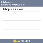 My Wishlist - ulybka13