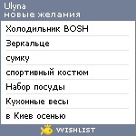 My Wishlist - ulyna