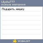 My Wishlist - ulysha777
