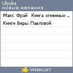 My Wishlist - ulyyba