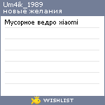 My Wishlist - um4ik_1989