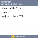 My Wishlist - uma8cat