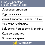 My Wishlist - uma_i_penelopa