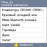 My Wishlist - uma_ks