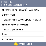 My Wishlist - uma_uk