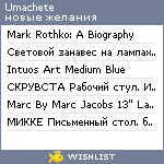 My Wishlist - umachete