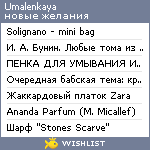 My Wishlist - umalenkaya