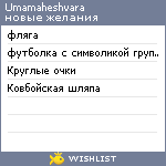 My Wishlist - umamaheshvara