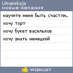 My Wishlist - umanskaja