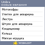 My Wishlist - umbra